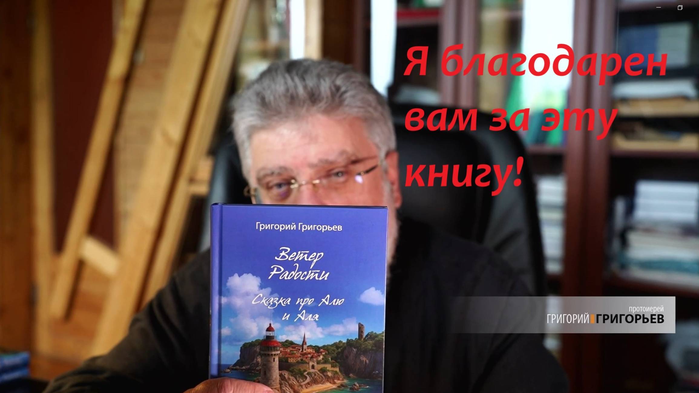 49. Я благодарен вам за книгу смотреть онлайн