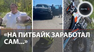 «Питбайки-убийцы»: родителей 12-летнего Родиона, разбившегося в Уфе, затравили в сети