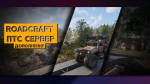[RoadCraft] Запас топлива и мостоукладчики , #roadcraft #sabergaming #pts