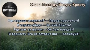Словно ищет хлеба,- О душа ищет. христианская песня