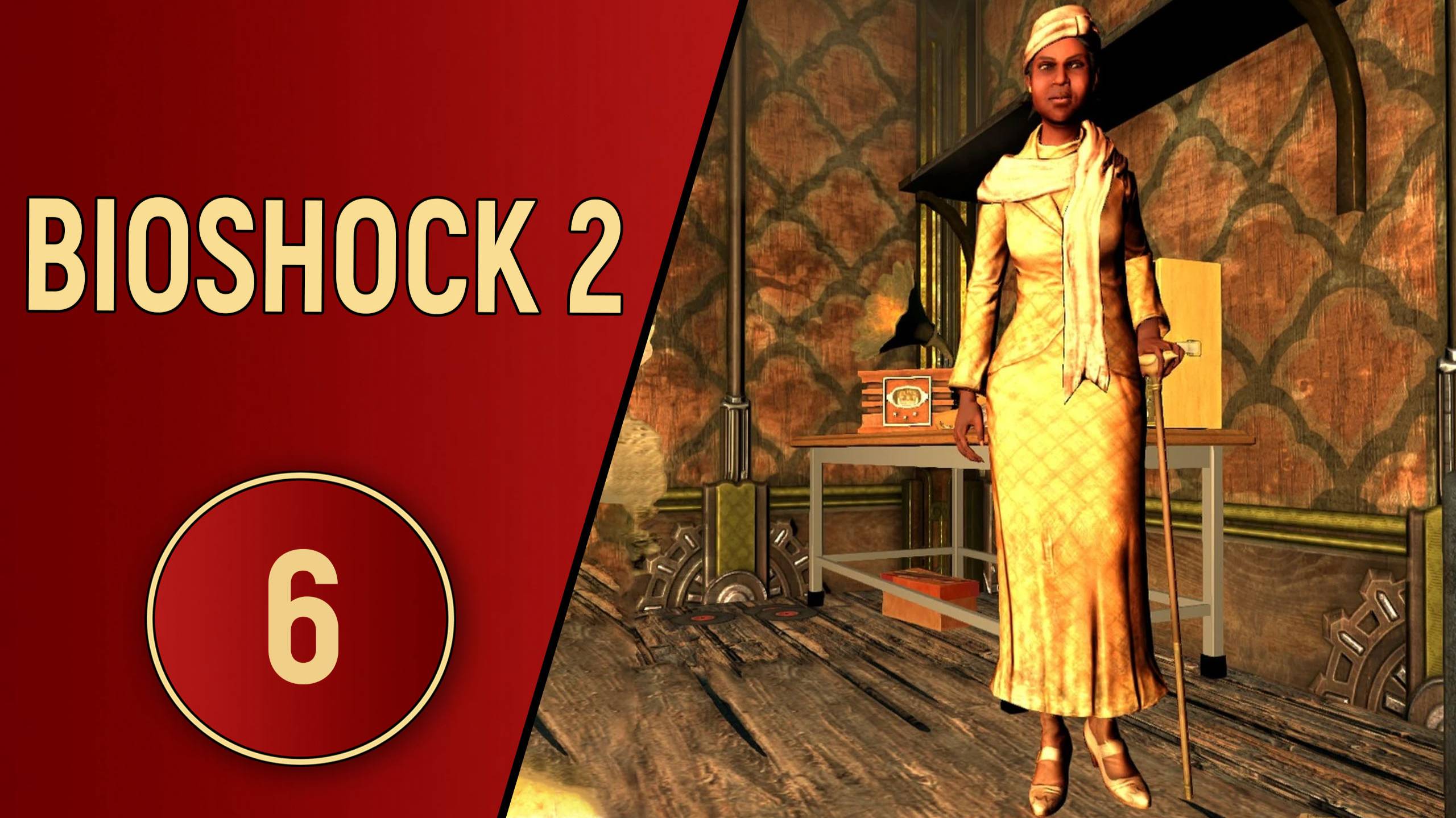 BIOSHOCK 2 - ЧАСТЬ 6 - ГРЕЙС