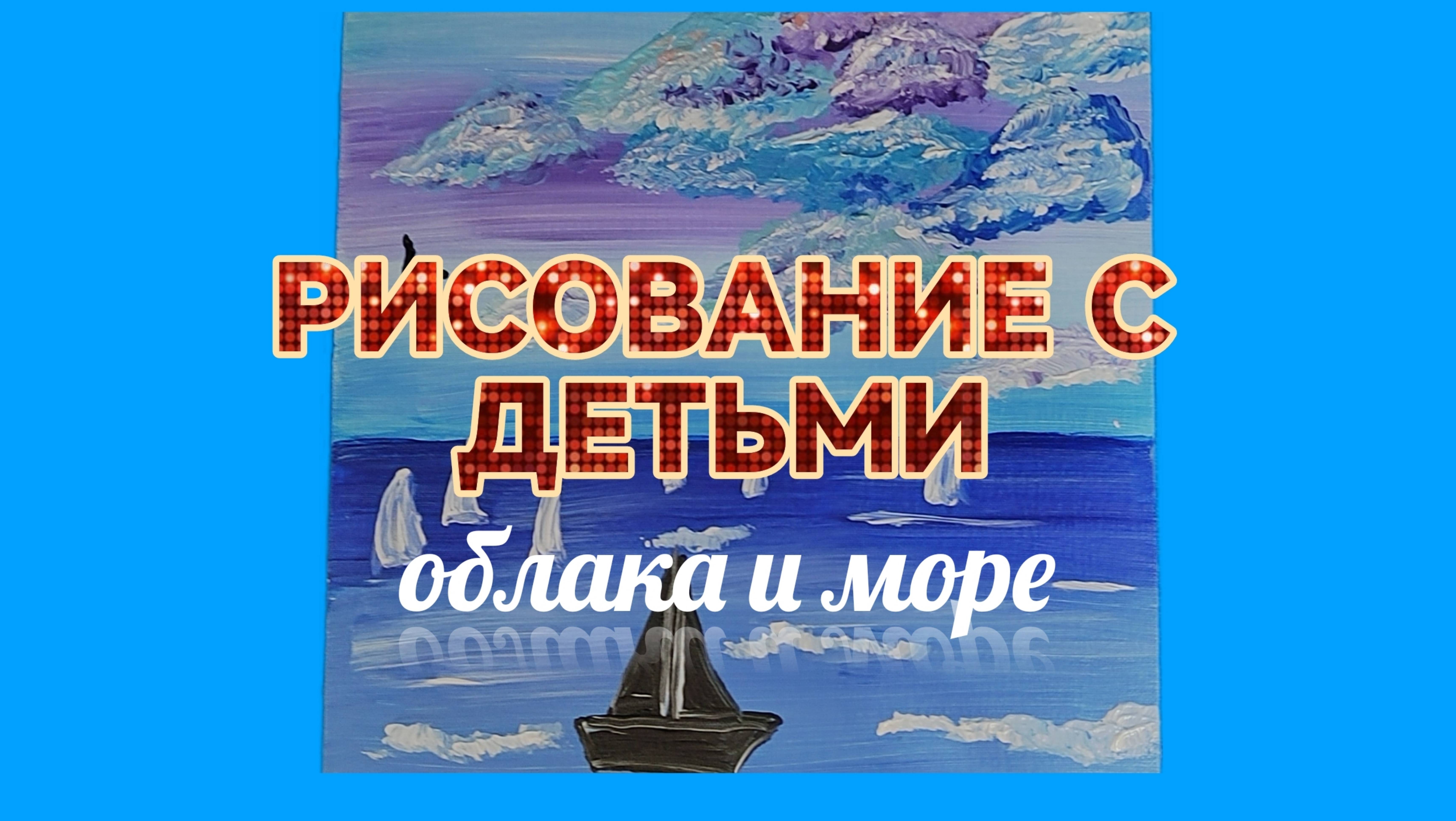 Простой пейзаж акрилом/Рисование с детьми 🥰