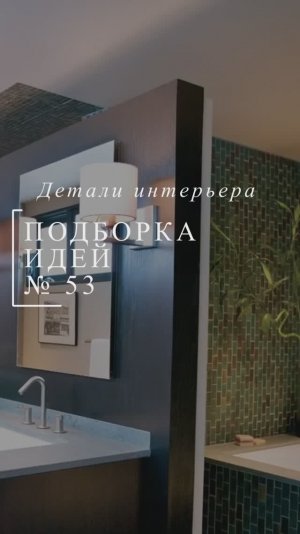 Тренды и детали дизайна интерьера | Подборка фото интерьера 53 | Блог художника