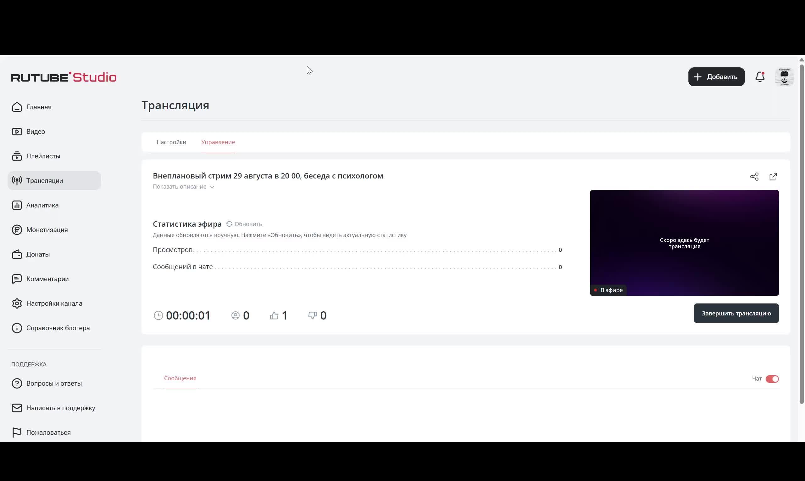 Внеплановый стрим 29 августа в 20 00, беседа с психологом смотреть онлайн