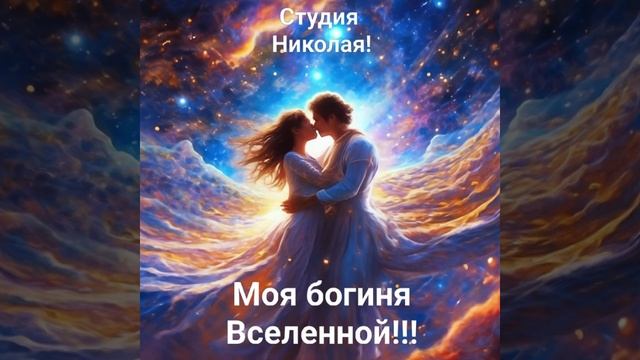 НЕЖНАЯ ЛИРИЧЕСКАЯ БАЛЛАДА О ЛЮБВИ К СВОЕЙ ПОЛОВИНКЕ!!!