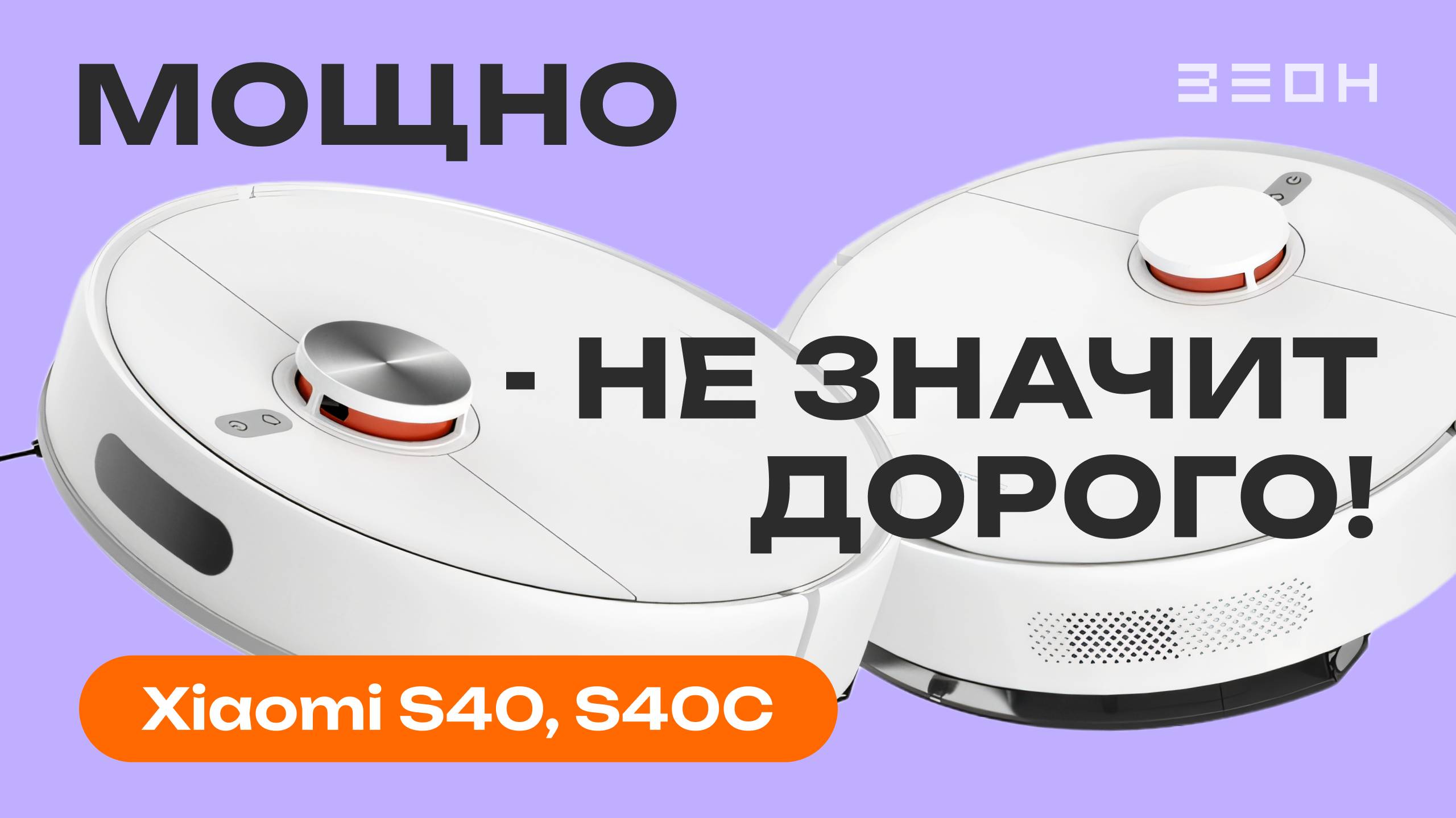 Xiaomi S40 и S40C: Куда столько мощности? смотреть онлайн