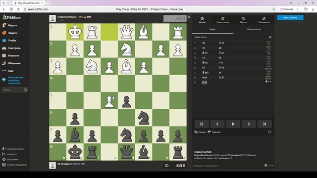 Шахматные будни на Chess.com 29.08.25
