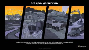 RoadCraft Прохождение 132 (Сердцевина) RoadCraft пройден. Или нет?! Пройден!