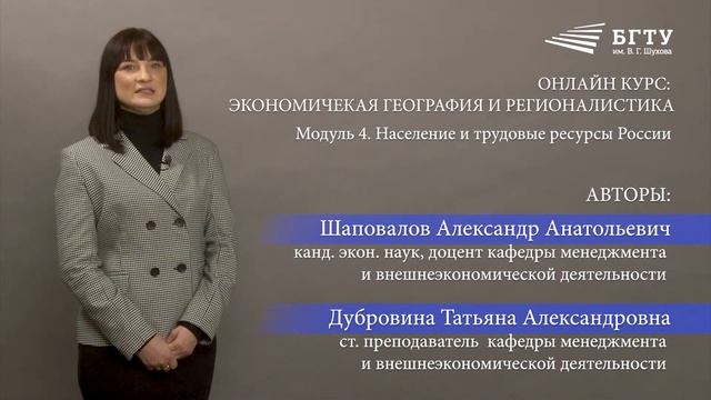 Дубровина Вводная лекция Модуль 4