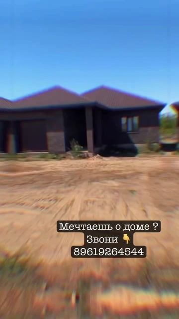 Дом Вашей мечты по цене квартиры ! Звони ! смотреть онлайн