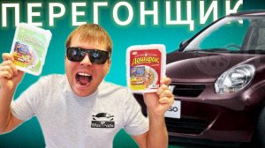 ПЕРЕГОН НА ДОШИРАКЕ! Самый бюджетный перегон