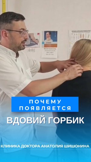 Почему появляется вдовий горб