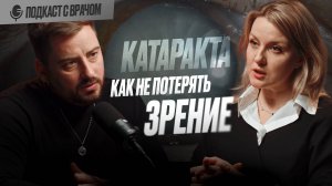Катаракта: можно ли потерять зрение и когда операция уже не поможет?