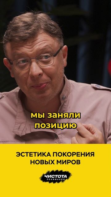 Эстетика покорения новых миров смотреть онлайн