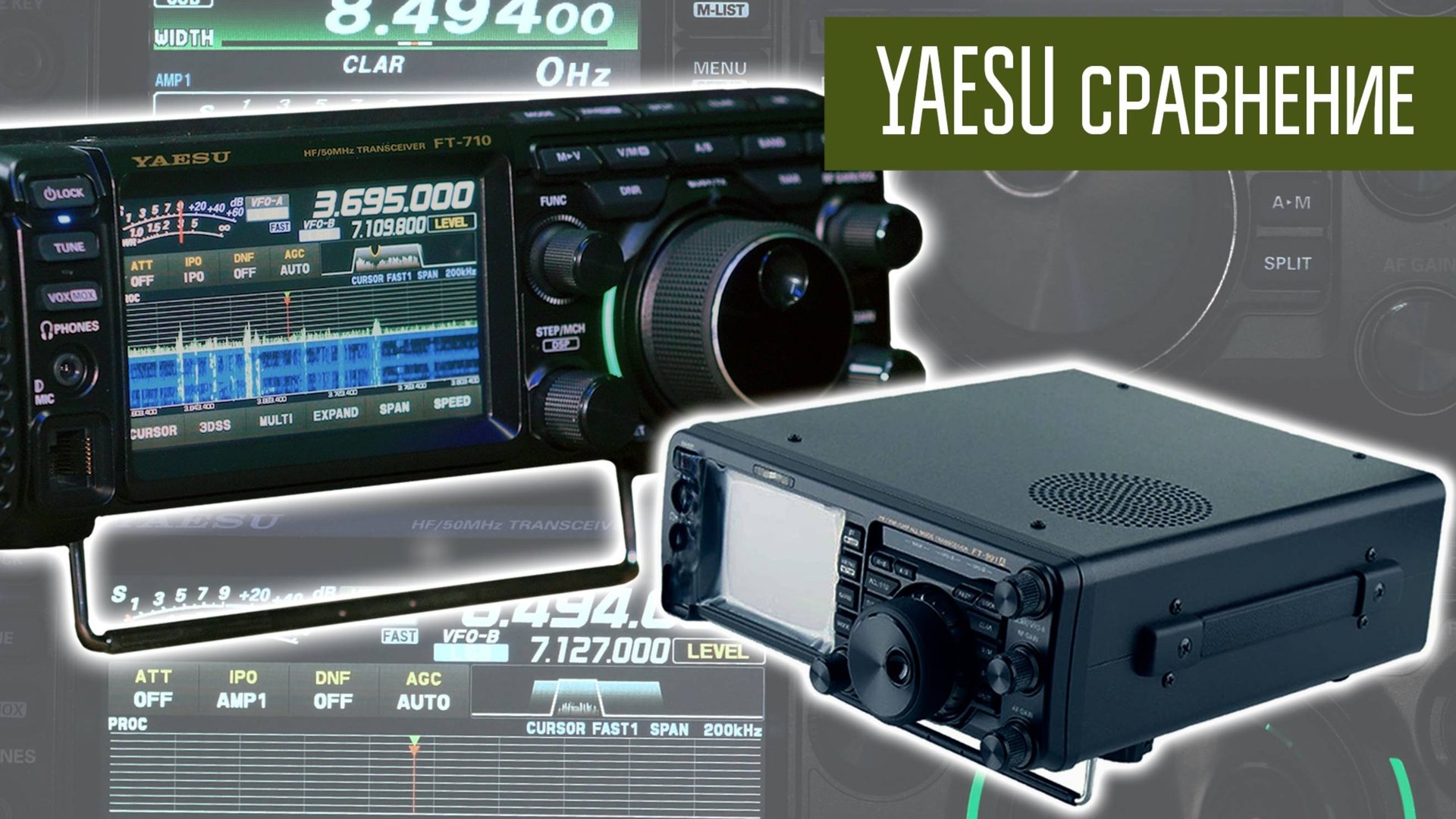 Yaesu FT-710 и FT-991A. Сравнение. смотреть онлайн