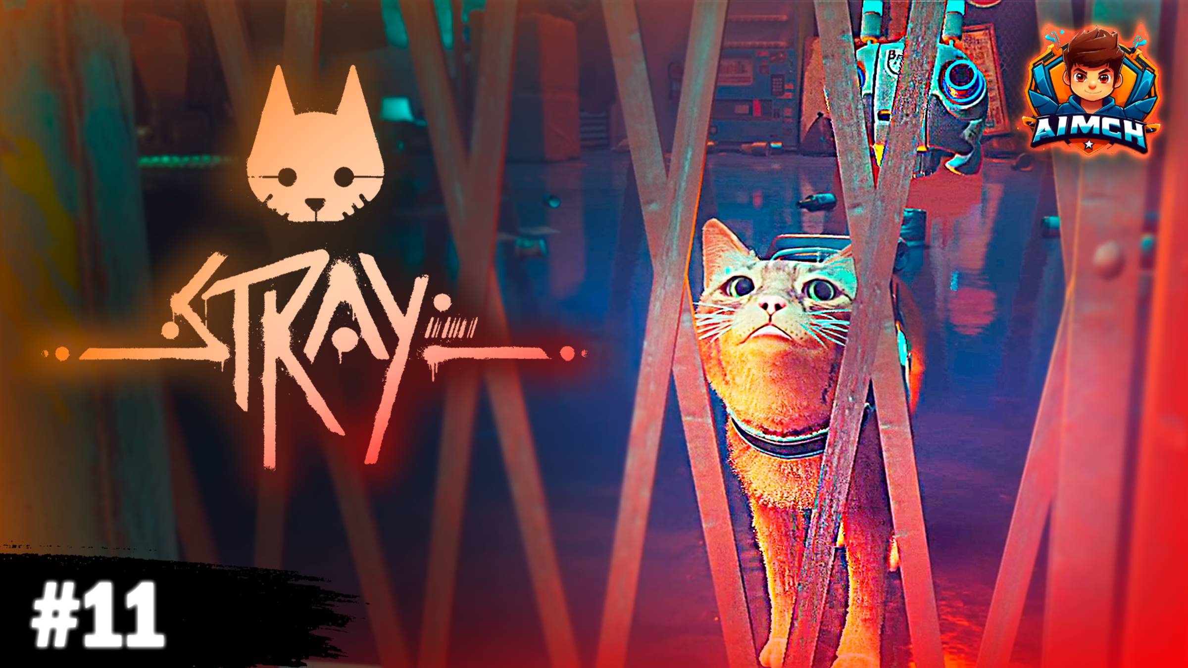КОТ СТЕНДАПЕР РАССМЕШИЛ РОБОТА💥Stray #11
