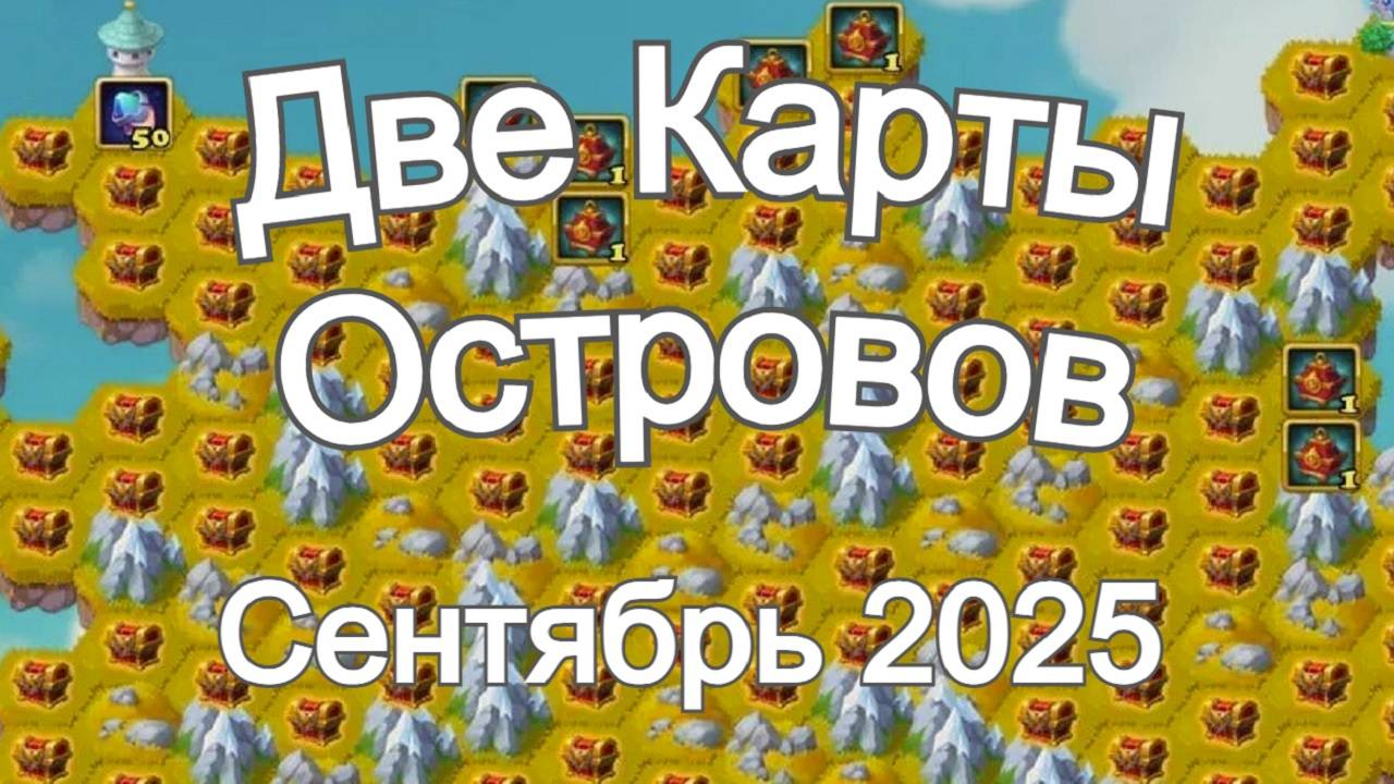 Хроники Хаоса Карта Ресурсов 2 Островов Сентябрь 2025 смотреть онлайн