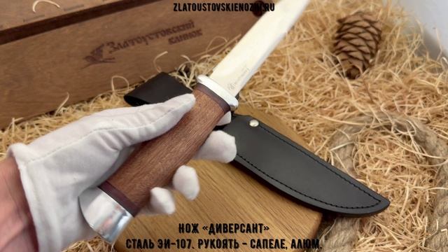 Нож «Диверсант». Сталь ЭИ-107. Рукоять - сапеле, алюминий смотреть онлайн