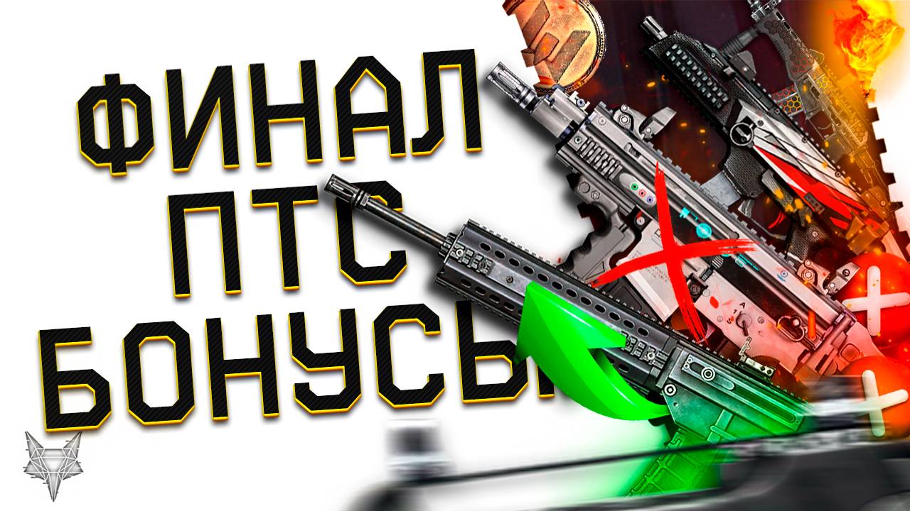 ПТС ВАРФЕЙС!ФИНАЛЬНОЕ ОБНОВЛЕНИЕ ПОРТ ТЕНЕЙ!ПРАВКИ МОДОВ 3.0 И СОБЫТИЯ?!АП MPAR,ФИКС SCAR L!БОНУСЫ! смотреть онлайн