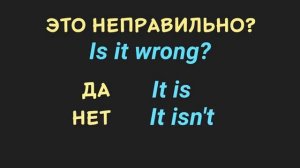 Lesson 5. Короткий ответ без yes и no