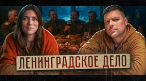 Как партийная элита грабила блокадный Ленинград