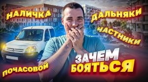 Яндекс Доставка ! ЗАЧЕМ БОЯТЬСЯ: дальняки, наличка, частники ? Катаю смену грузовой малый кузов