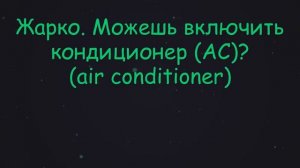 Фразовые глаголы А1