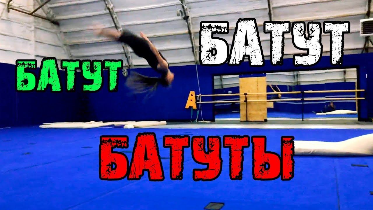 Метрик на батутах смотреть онлайн