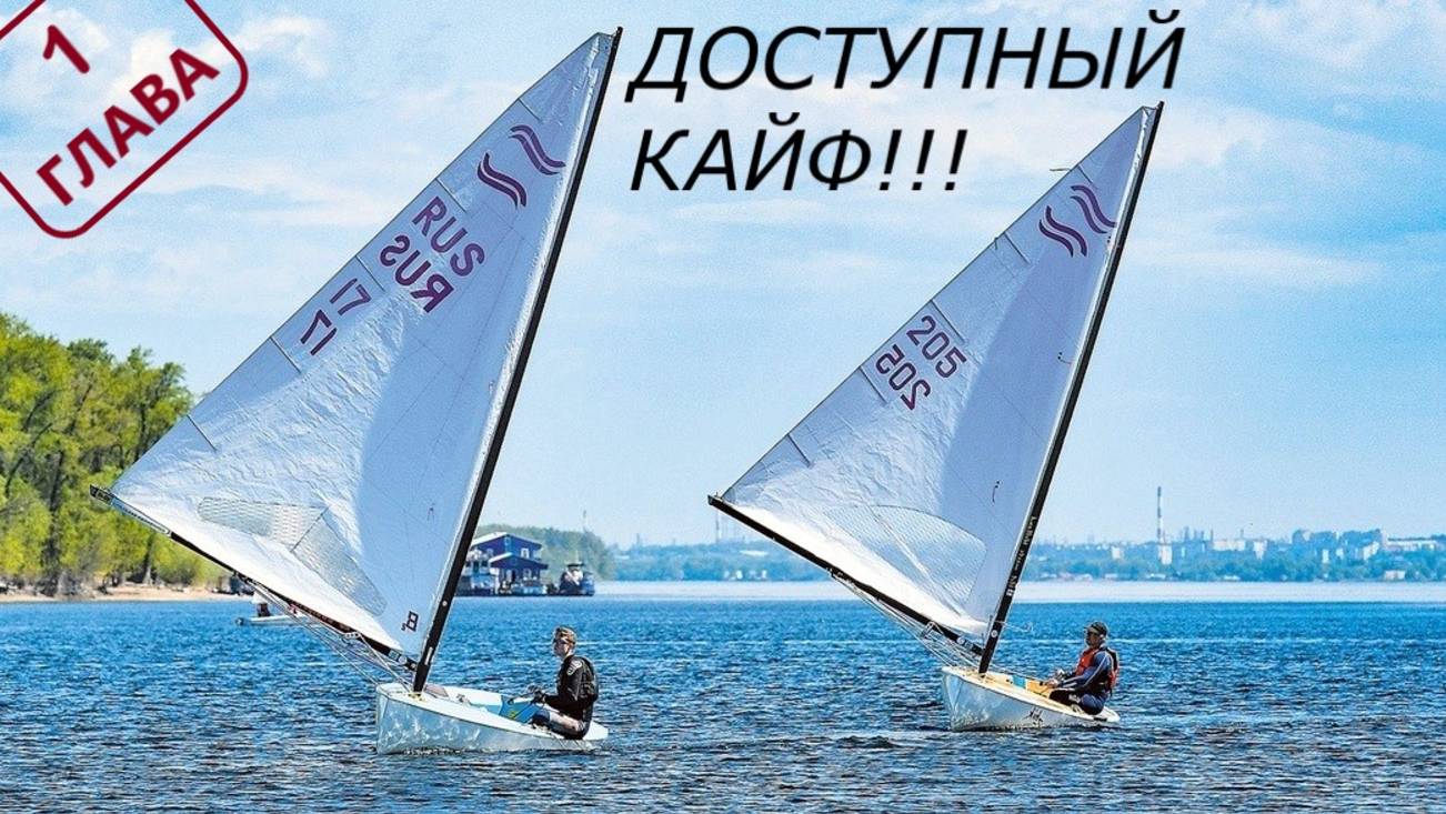 Купили две парусные яхты Финн под восстановление - Что дальше? смотреть онлайн