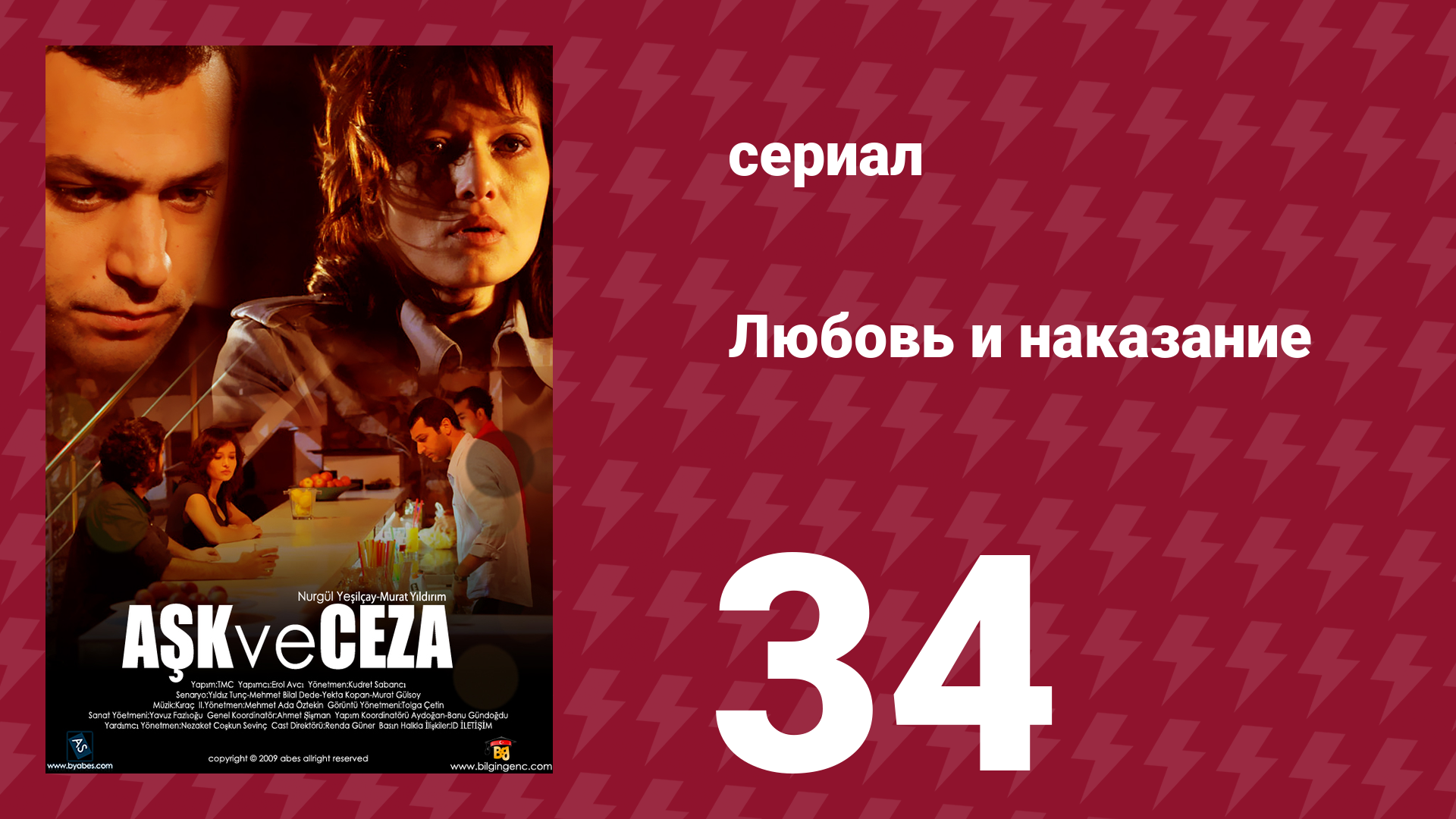 Любовь и наказание 35 серия (сериал, 2010)