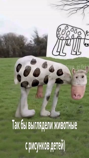 Так бы выглядели животные с рисунков детей)
