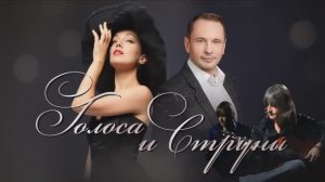 Александр Шалунов - концертная программа "Голоса и струны"