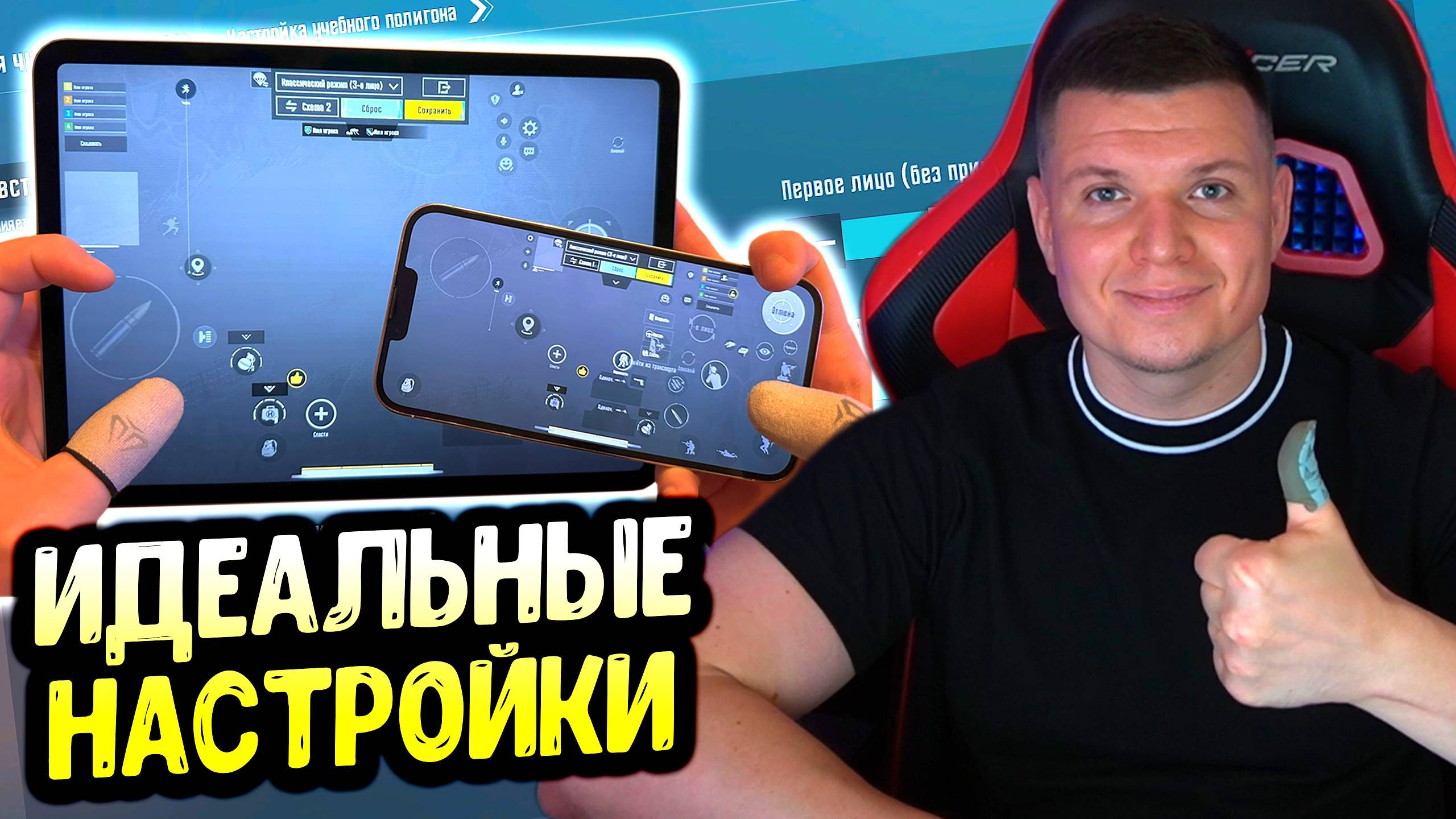 ПРАВИЛЬНЫЕ НАСТРОЙКИ PUBG MOBILE В 2025-2026 ГОДУ! НАСТРОЙКА ЧУВСТВИТЕЛЬНОСТИ, РАСКЛАДКА, ГИРОСКОП смотреть онлайн