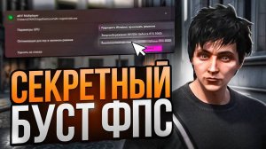 ЛУЧШАЯ ОПТИМИЗАЦИЯ WINDOWS + БУСТ FPS в GTA 5 RP / MAJESTIC RP - КАК ПОДНЯТЬ ФПС на Маджестик РП