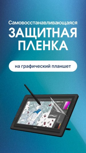 Установка пленки на графические планшеты Artist