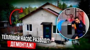 Демонтаж теплового насоса воздух-вода? Он бесполезен?!