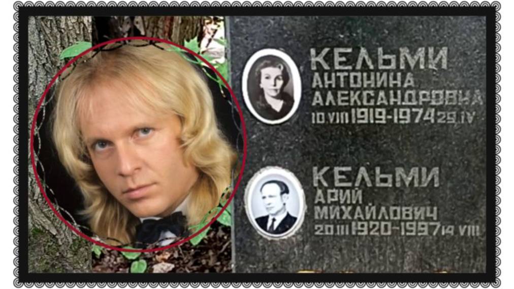 Нашла могилу родных певца Криса Кельми смотреть онлайн