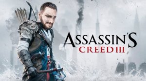 Assassin’s Creed 3 (2012) — Часть 2 — Финал — Полное прохождение