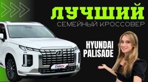🚘 HYUNDAI PALISADE 2023 Calligraphy — три ряда комфорта!