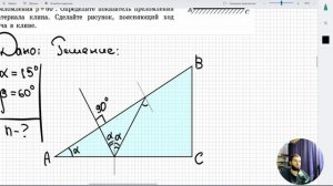 #1 Геометрическая оптика. Свет падает на прозрачный клин.