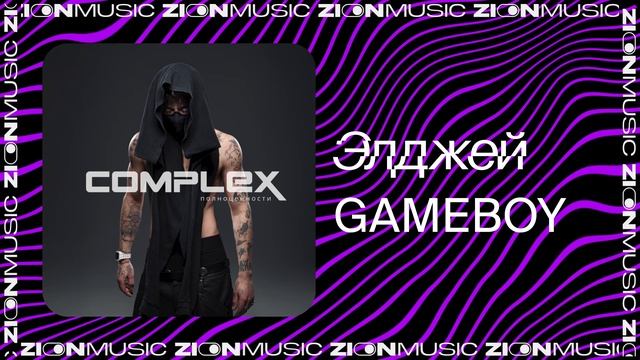 Элджей - GAMEBOY смотреть онлайн