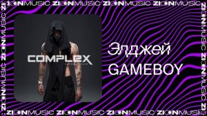 Элджей - GAMEBOY