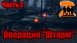 Операция "Шторм":Часть 2-ПРОХОЖДЕНИЕ [#2] Gates of Hell:Ostfront (Мод:Operation Storm from the East)