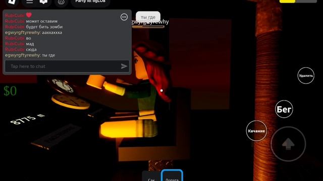 играю в мёртвые рельсы с падругой