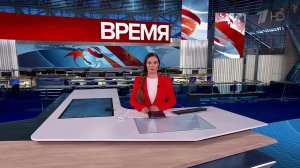 Выпуск программы "Время" от 29.08.2025