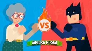 УГАРНАЯ ДРАКА ГЕРОЕВ - БАБКА против БЭТМЕНА ♦ Boxing Physics 2