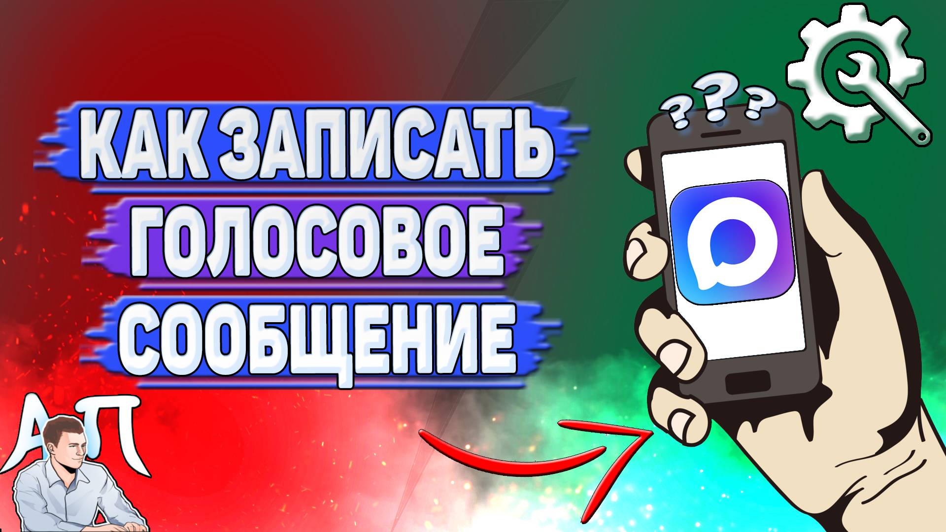 Как записать голосовое сообщение в Max? смотреть онлайн