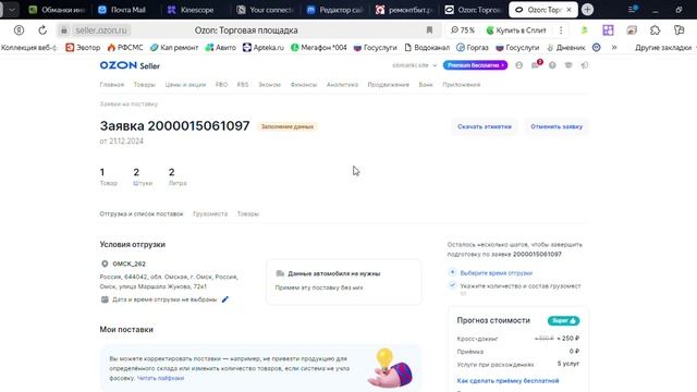 Как работать с FBO Ozon