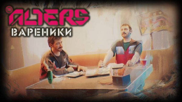 THE ALTERS ПРОХОЖДЕНИЕ ✦ ПЕРВЫЙ АЛЬТЕР # 2