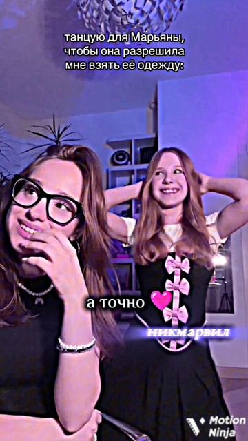 поменялись ролями )